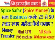 Spice Safar : Spice money Login,ID online registration 2022