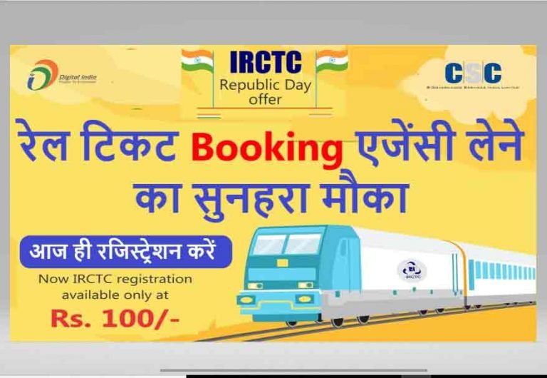 IRCTC-AGENT-APPLY