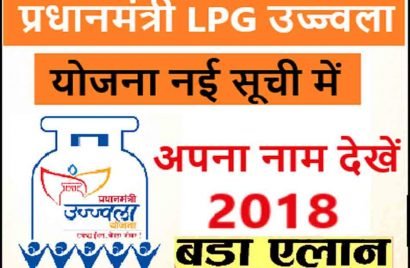 Pradhan Mantri Ujjwala Yojana Free Gas Connection Pradhan Mantri