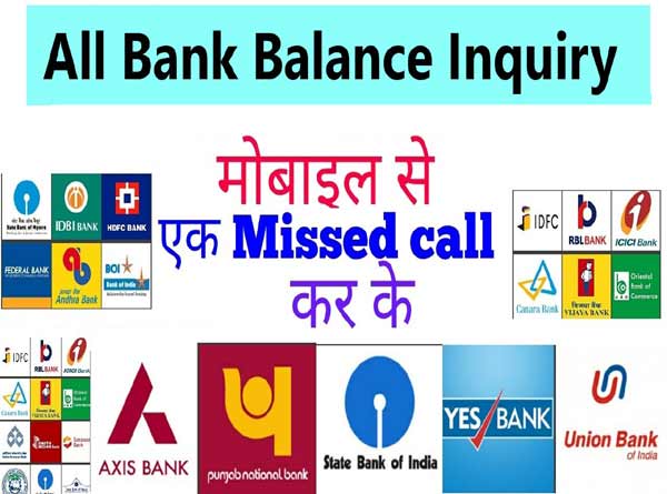 All Bank Balance Inquiry Online or mini statement - सभी बैंकों का खाता ऑनलाइन चेक करें