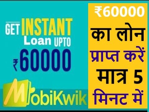 Mobikwik loan apply only 5 minutes