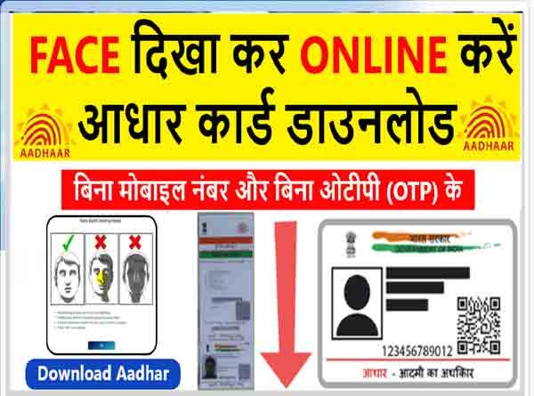 Download Aadhaar with face