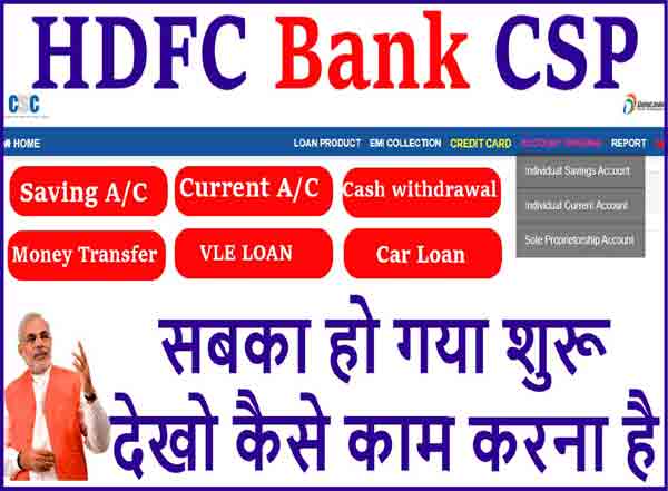 Hdfc Bank Csp Apply On Csc Portal Hdfc Bank Bc 5820