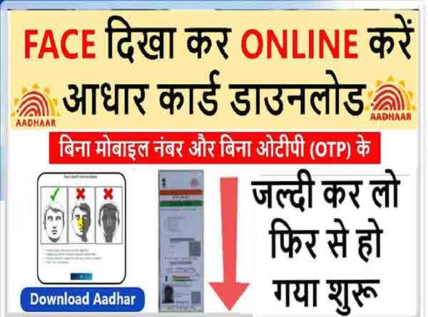 face-aadhar-download-online