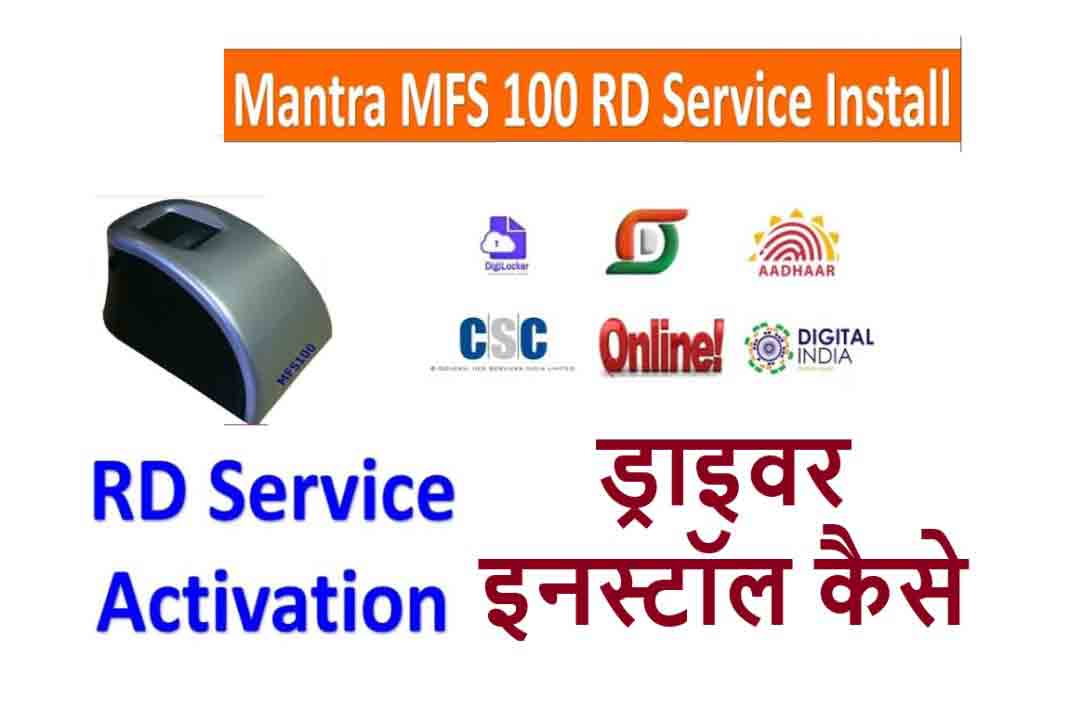 Mantra Mfs100 Device Driver Download, Mantra Mfs100 Driver 2022