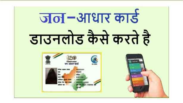 Jan aadhar card print