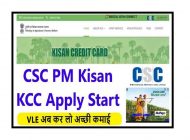 CSC PM KISAN KCC Apply,pm kisan credit card,PM Kisan Online Registration 2022