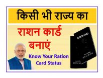 Ration Card, UP Ration Card List, Apply Rashan Card, fcs up 2022