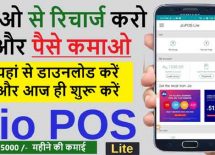 jio pos plus,Jio Pos Lite App, Jio Pos APK Download, Features