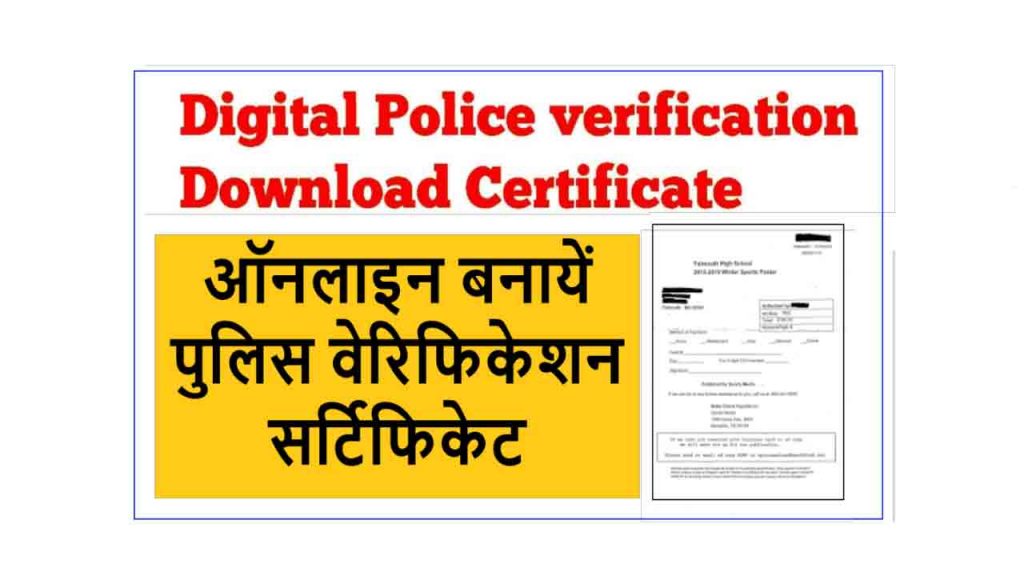 Fillable Online Police Verification Form Fill Out And 9912