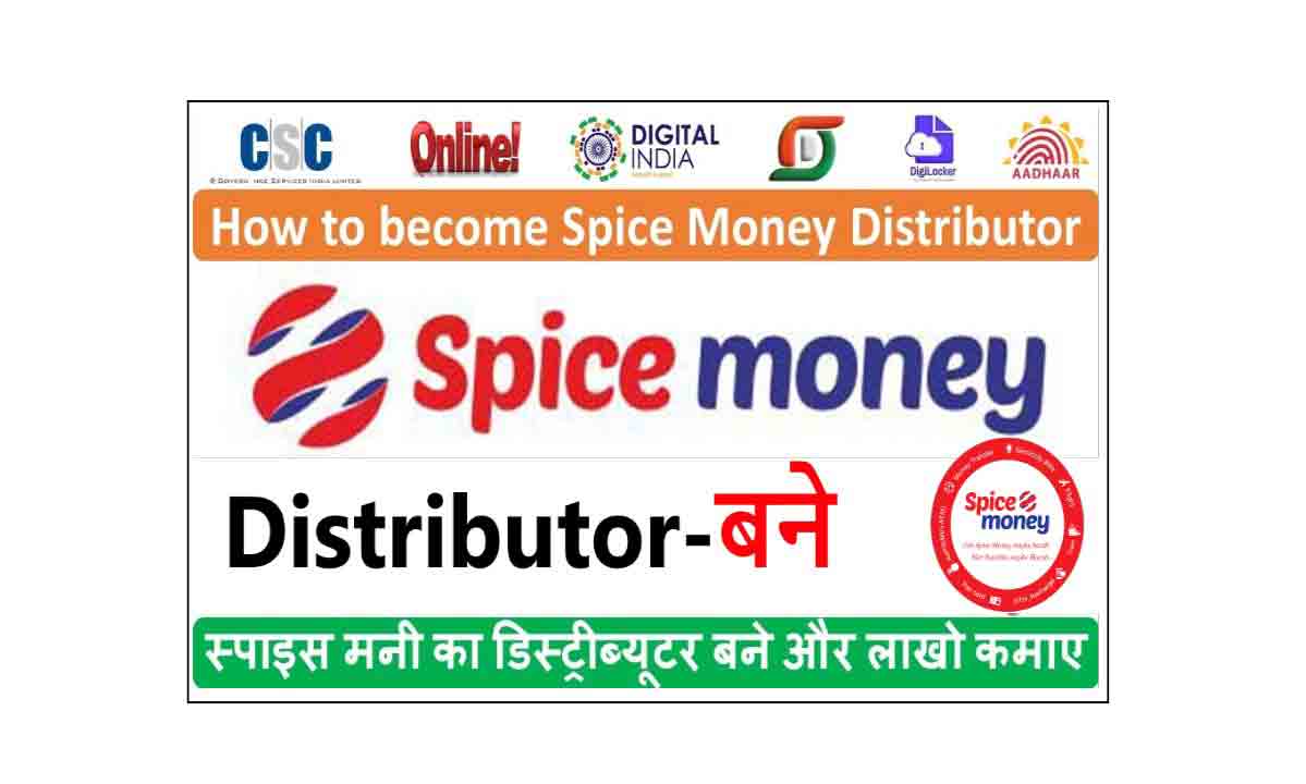 Spice Money Distributor 2022 -स्पाइस डिस्ट्रीब्यूटर बन कर सर ₹15000 महीना कमाएं