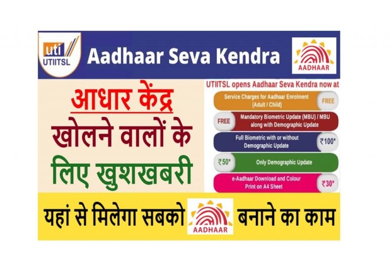 UTI AADHAR SUDHAR KENDRA