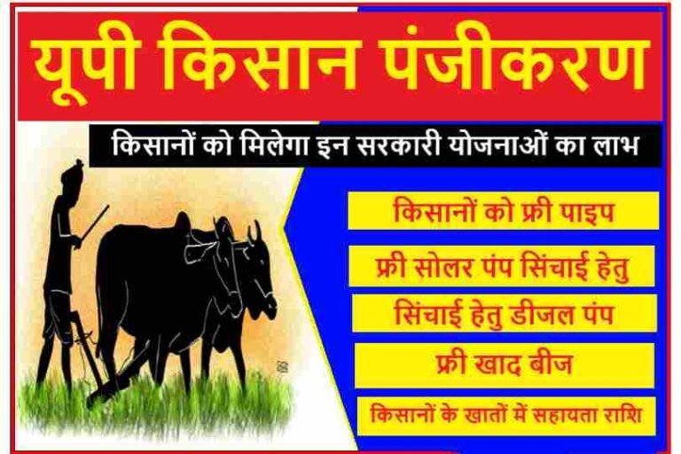 UP Kisan Registration