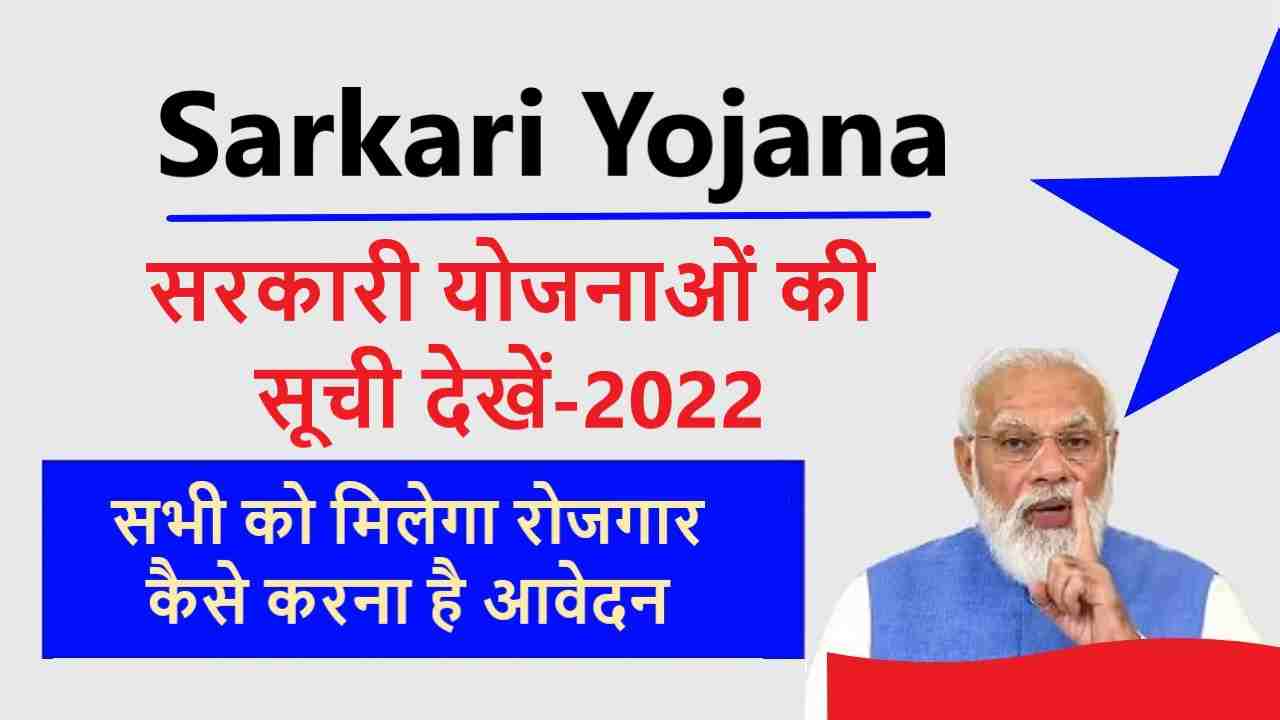 Sarkari Yojana, PM Modi Yojana, Pradhanmantri Govt Scheme List 2022