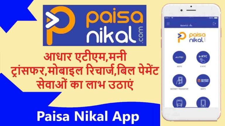 Paisa nikal app