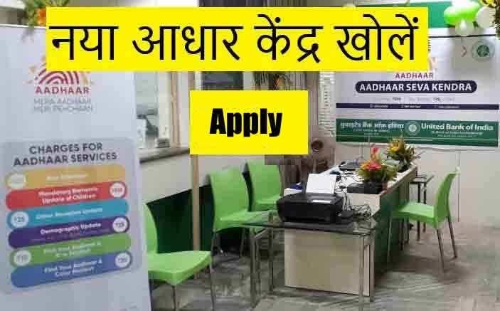 aadhar center apply