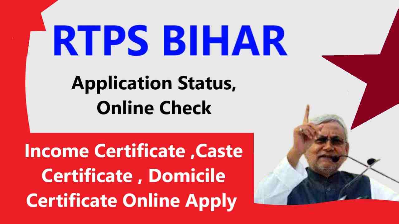 RTPS Bihar Application Status, income,caste, domicile certificate, Rtps Bihar Gov In 2022