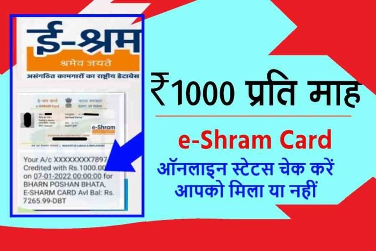 eshram bhatta 1000 rs 2022