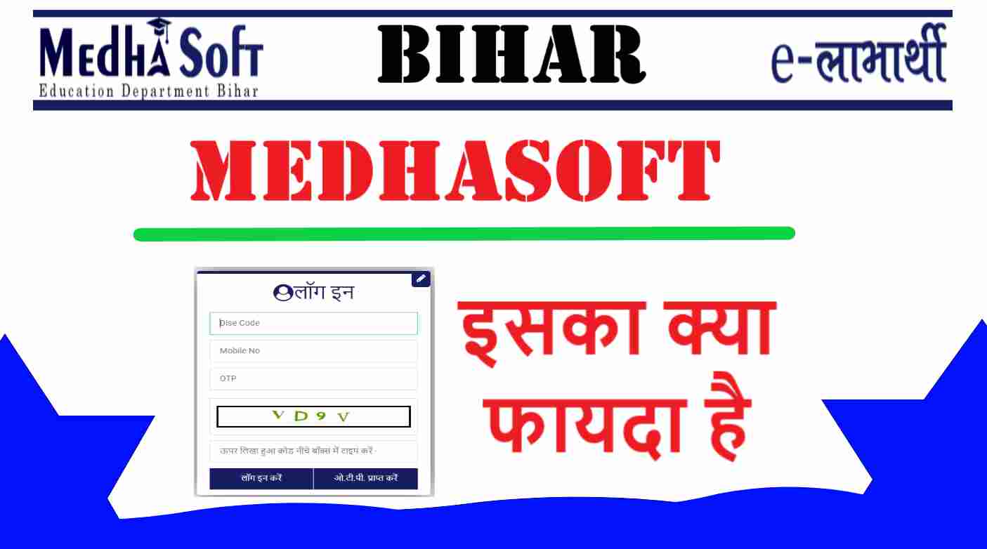 Medhasoft Bihar Kya hai, Medha soft New Student Entry 2022