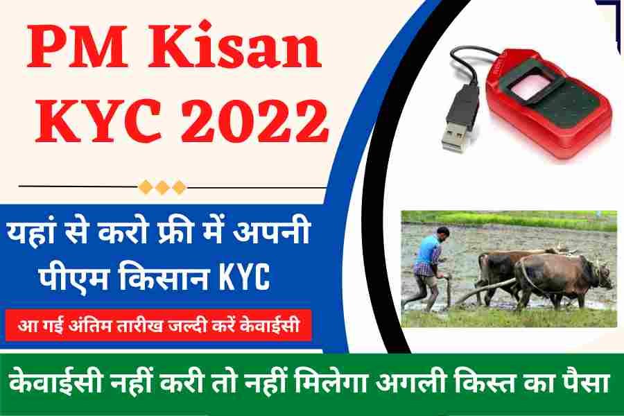 Pm Kisan Kyc Online Pradhan Mantri Kisan Yojana Aadhar Link Kyc