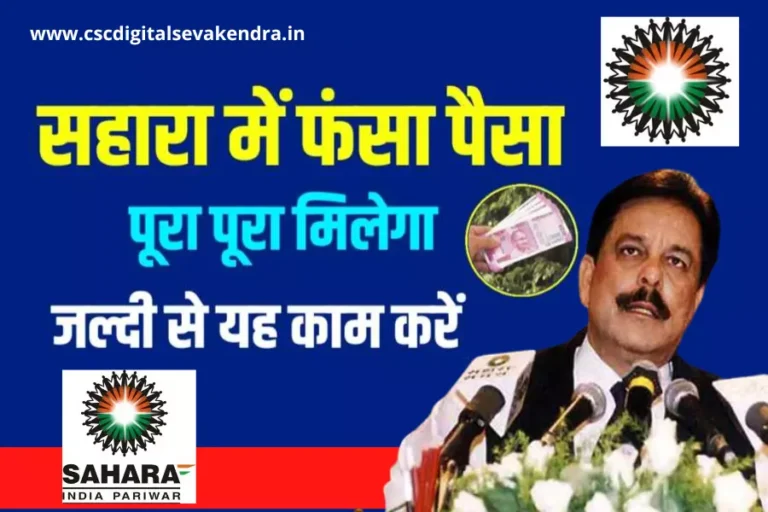 Sahara India Paisa Refund News