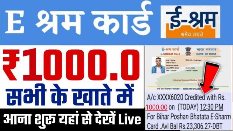 eShram Card 1000rs Kist