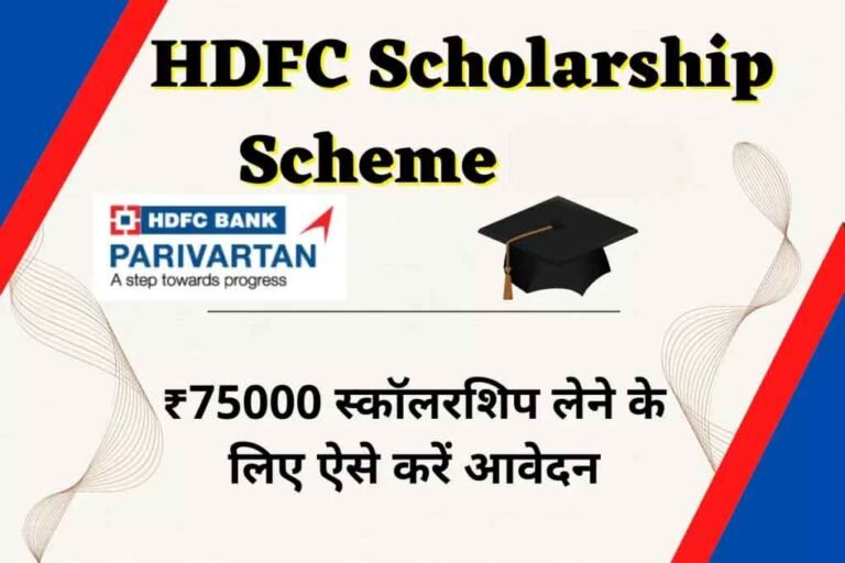 HDFC Scholarship Scheme