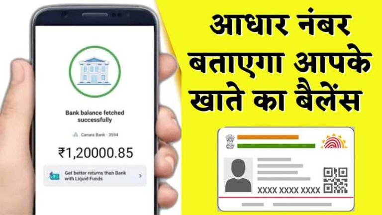 Aadhar Card Bank Balance Check