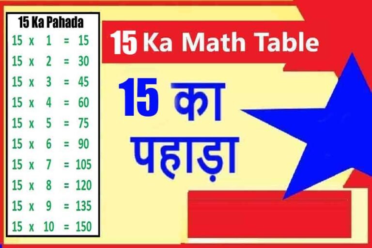 15 ka pahada