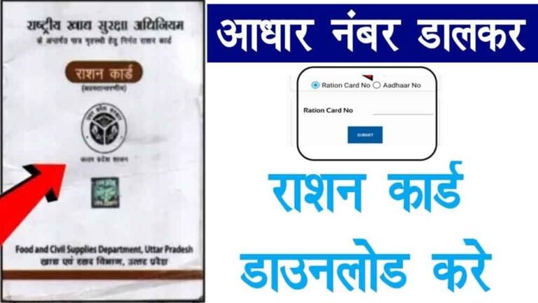 Aadhar Number Ration Card Download