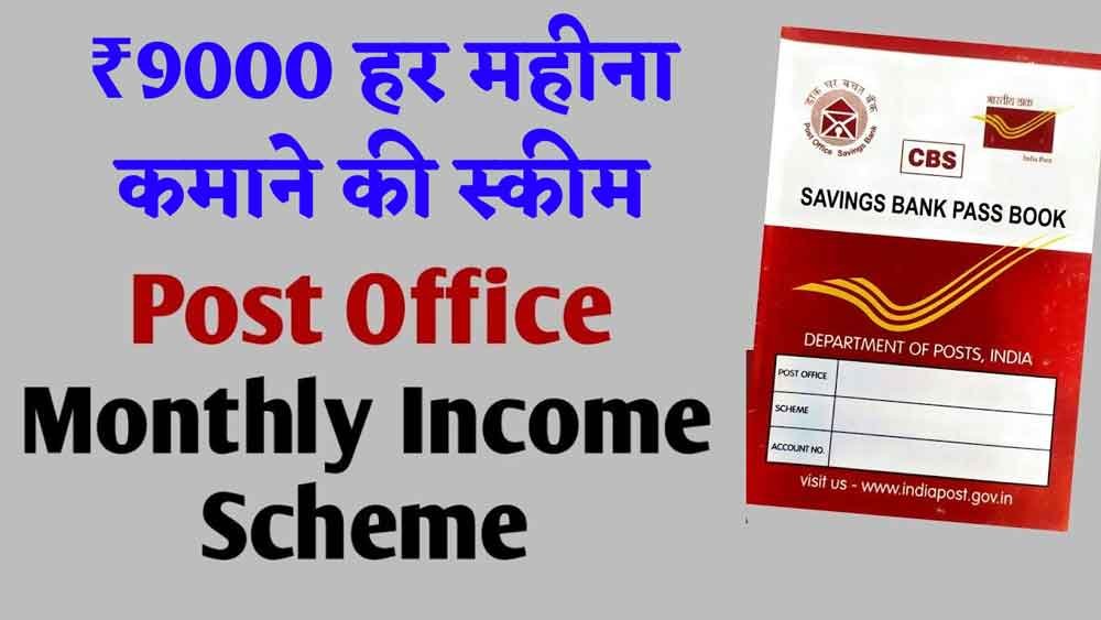 Post Office Monthly income scheme