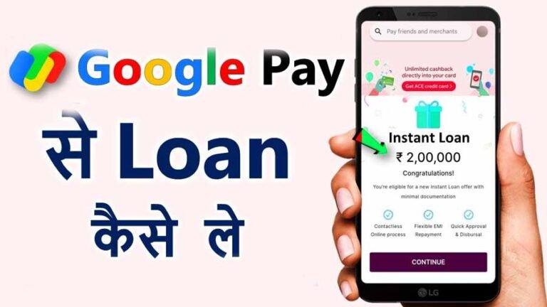 Google Pay Loan Kaise Milega