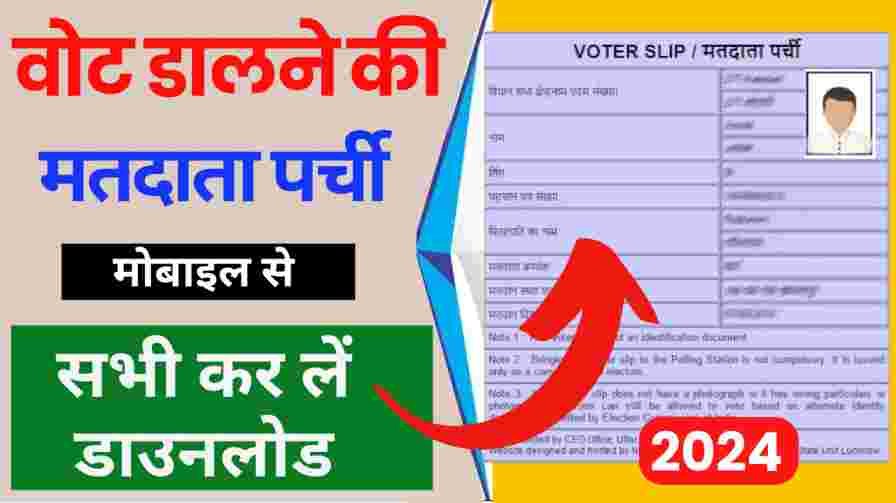 Voter Mat data Parchi Download