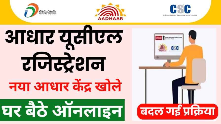 CSC Aadhar UCl Registration