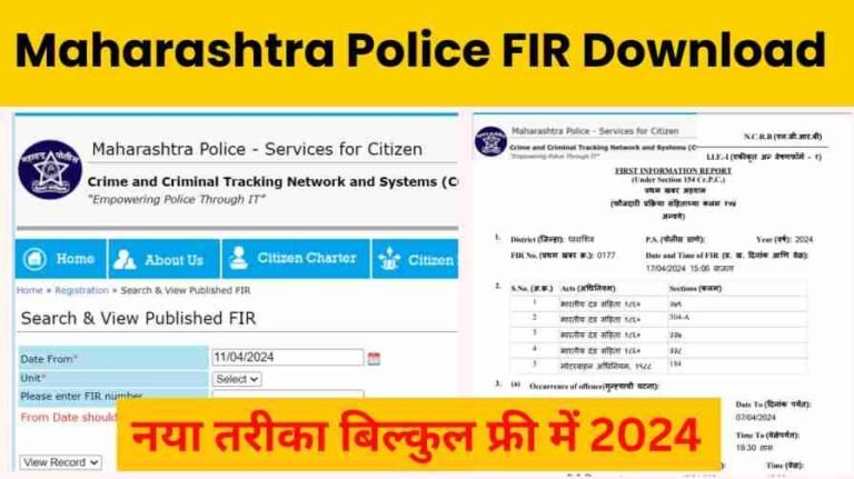 Maharashtra Police FIR Download