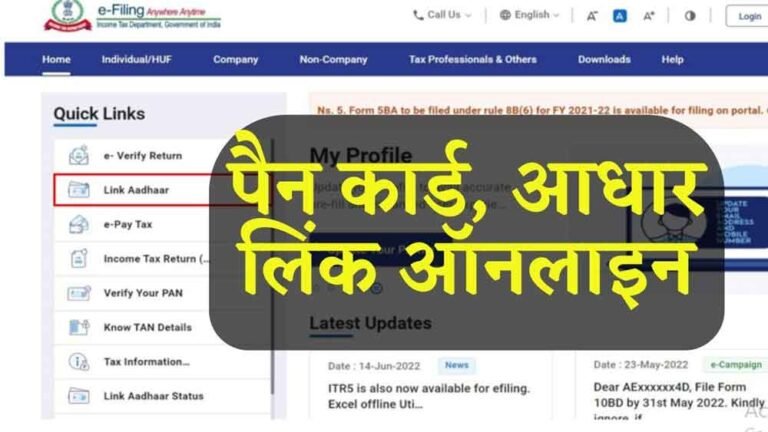 Pan card Aadhar Link Online