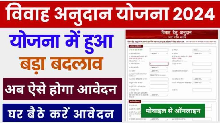 Vivah Anudan Yojana Online Registration