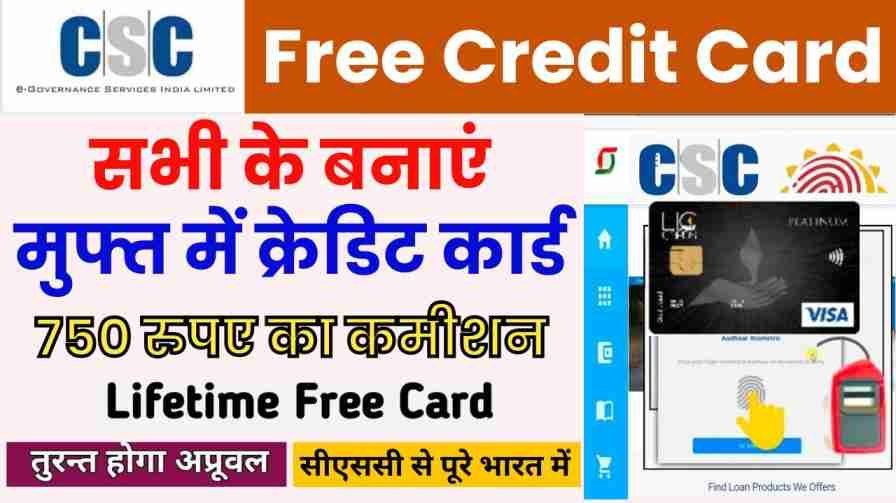 CSC Free Credit Card Apply