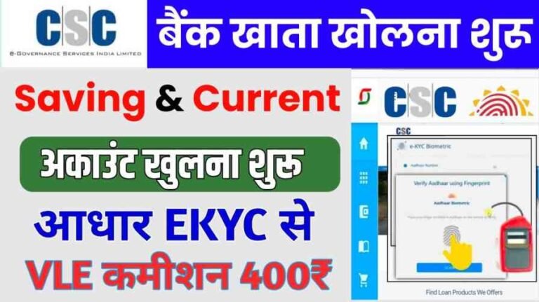 CSC VLE Bank AC Open