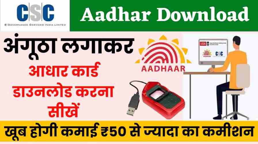 CSC thumb Aadhar Card Download