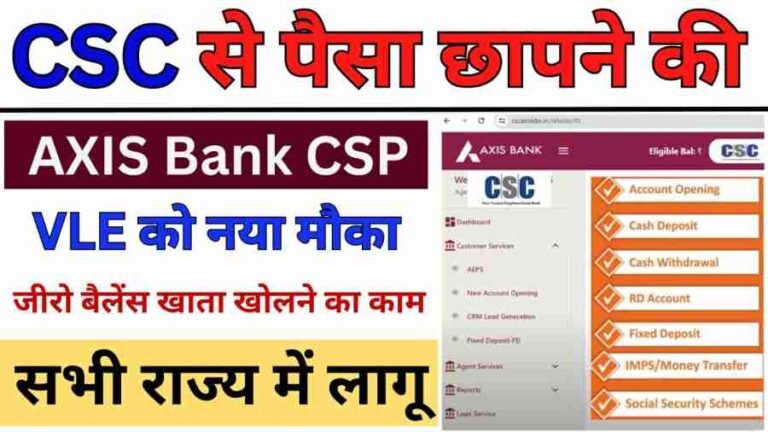 AXIS BANK CSP LOGIN