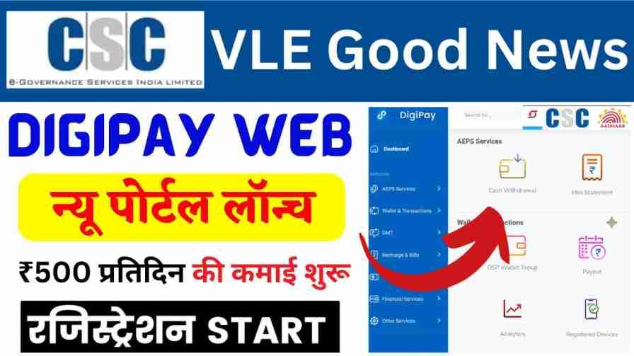 CSC Digipay web Portal